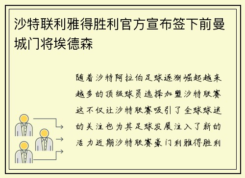 沙特联利雅得胜利官方宣布签下前曼城门将埃德森