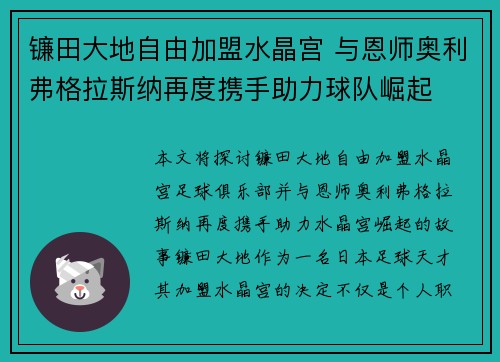 镰田大地自由加盟水晶宫 与恩师奥利弗格拉斯纳再度携手助力球队崛起