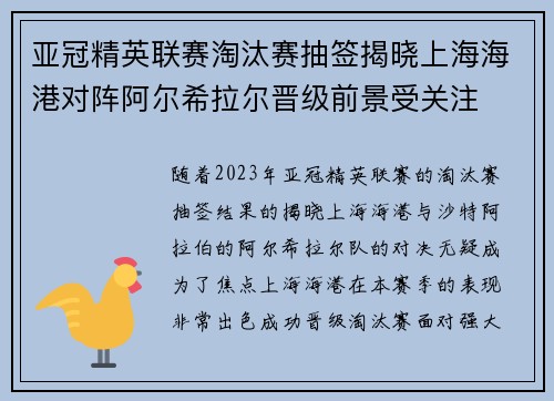 亚冠精英联赛淘汰赛抽签揭晓上海海港对阵阿尔希拉尔晋级前景受关注