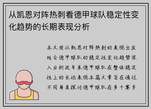 从凯恩对阵热刺看德甲球队稳定性变化趋势的长期表现分析